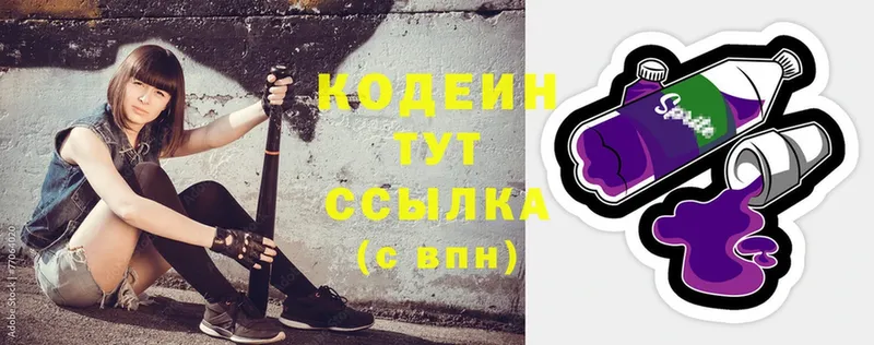 Кодеин напиток Lean (лин)  купить наркотики цена  Серпухов 